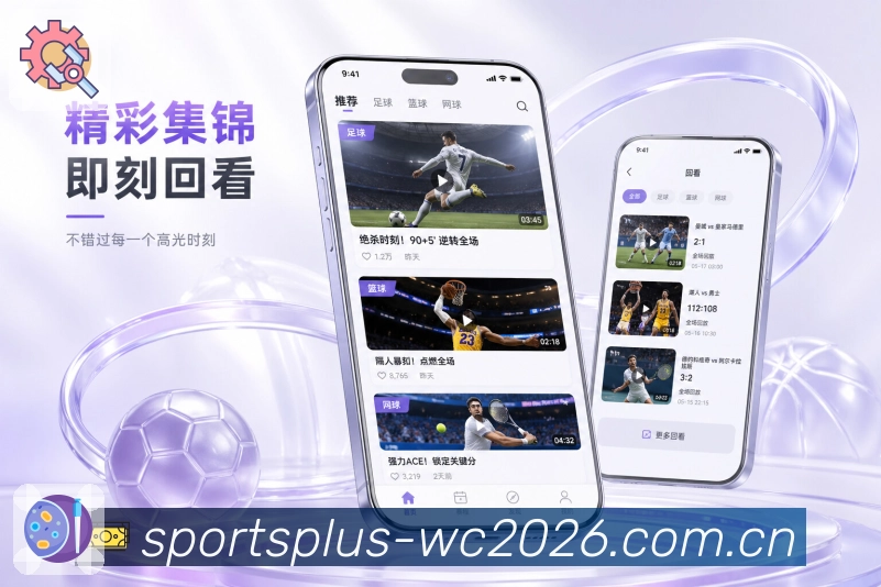  世界杯买球网站App亮点展示：赛前赛中赛后闭环、赛事提醒、赛后复盘